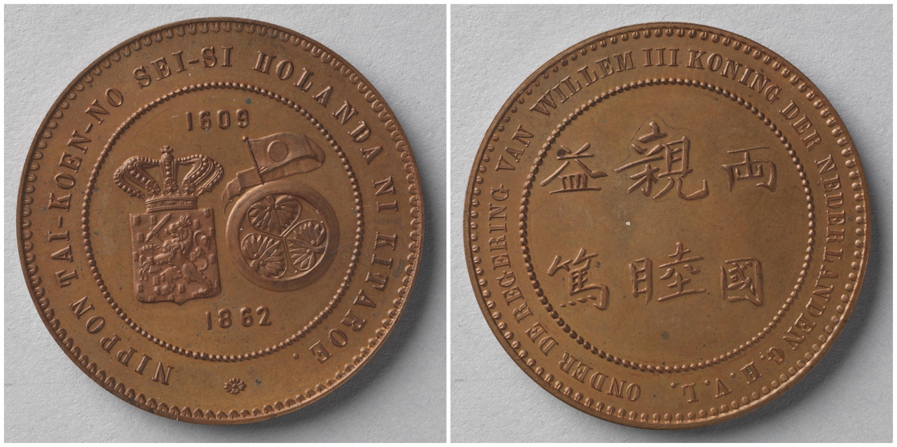 Gedenkpenning bezoek Japans gezantschap aan 's Rijks munt